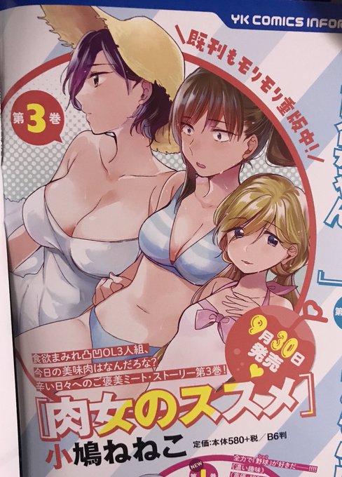 肉女のススメのtwitterイラスト検索結果 古い順