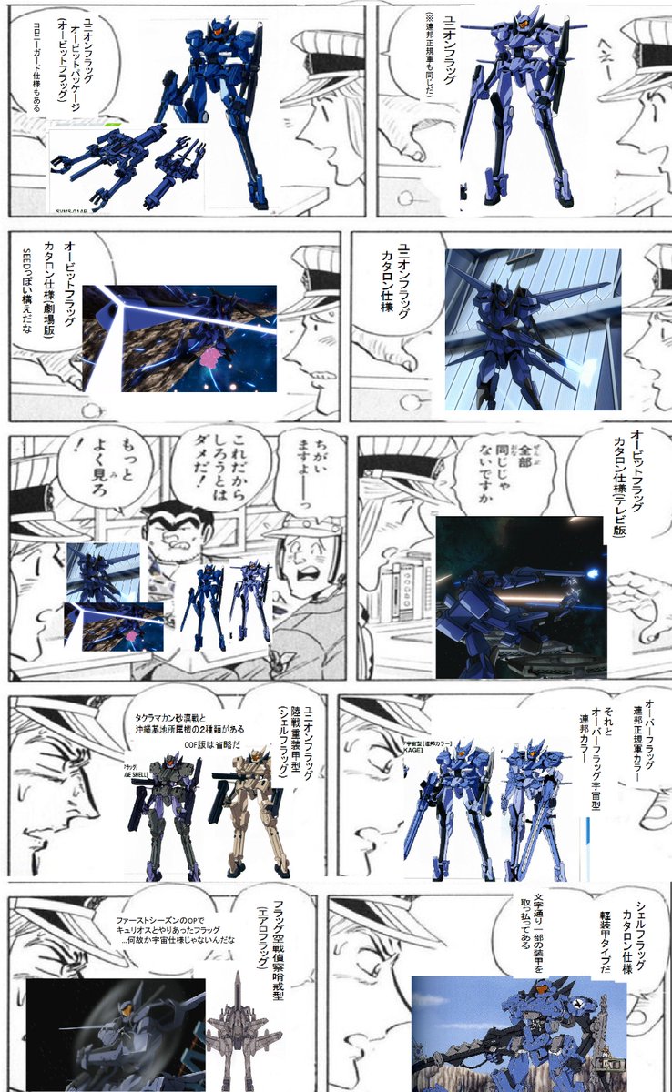 Yoshiyuki Pe Twitter 全部同じじゃないですかクソコラグランプリ G 00 ユニオンフラッグ特集 フラッグカスタム オーバー フラッグ フラッグカスタムオーバーフラッグス フラッグカスタム Cb仕様は先駆者様がいるので除外 ユニオンブラストも除外 Yoshiyuki Pe Twitter 全部同じじゃないですかクソコラグランプリ G 00 ユニオンフラッグ特集 フラッグカスタム オーバー フラッグ フラッグカスタムオーバーフラッグス フラッグカスタム Cb仕様は先駆者様がいるので除外 ユニオンブラストも除外