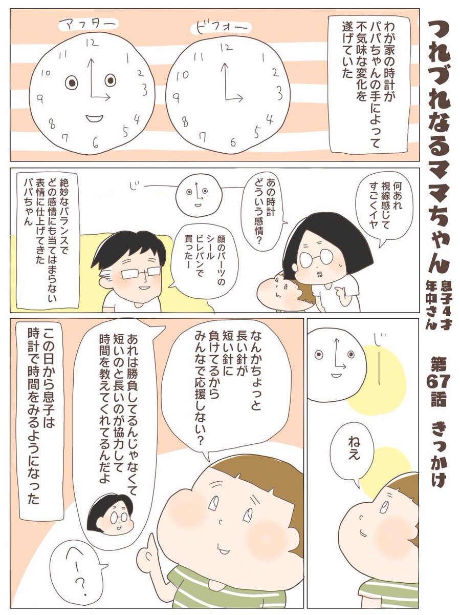 つれづれなるママちゃん
~息子4歳(年中さん)~
第67話 きっかけ

#子育て
#育児漫画 