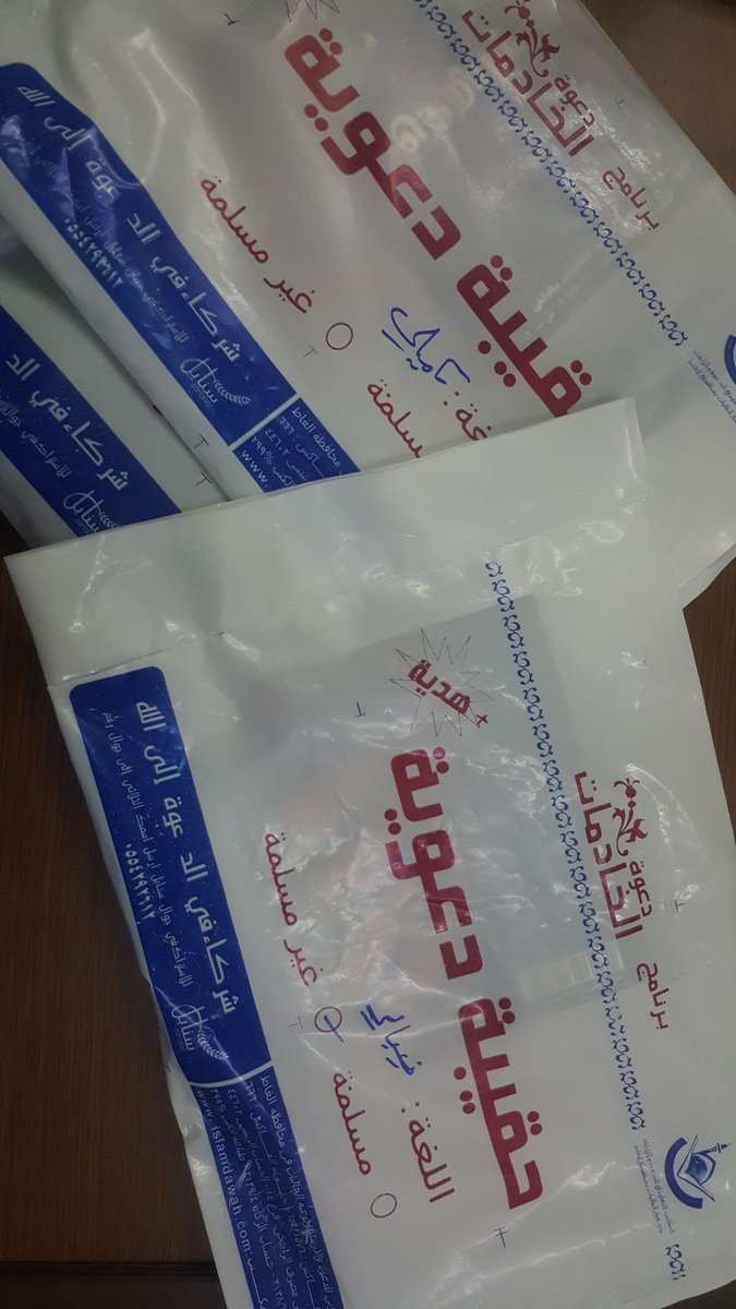 قد لايخلو بيت من عاملة وقد جهزالمكتب حقيبة مكونة من كتب واشرطة ومطوية وهدية تفيدهم في أمور دينهم ، لطلب الحقيبة واتس اب : 0554292612