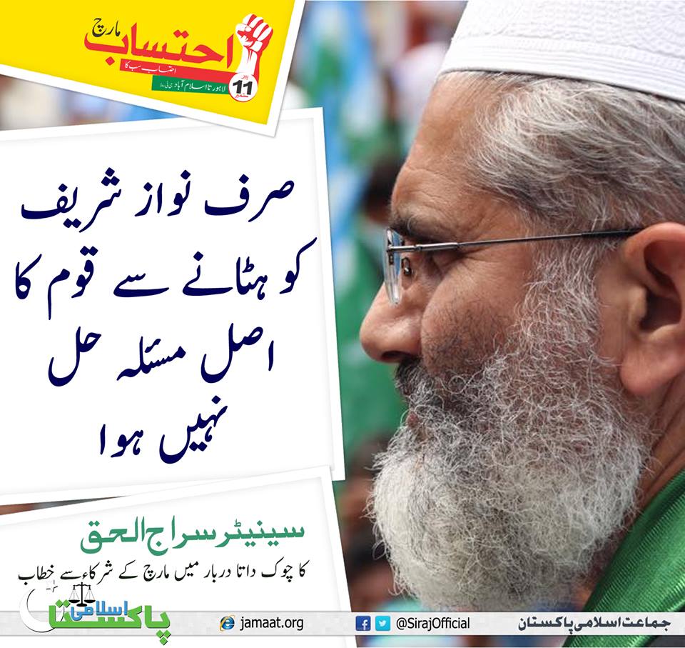 JIPOfficial's tweet photo. صرف نواز شریف کو ہٹانے سے قوم کا اصل مسئلہ حل نہیں ہوا https://t.co/ymWijctauF