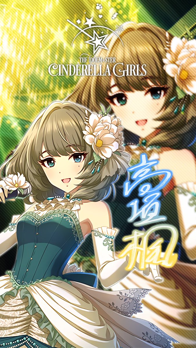 じょにーp Iphone壁紙 等身大の距離で 高垣楓 デレステ Iphone壁紙デレステ 高垣楓 気に入っていただけたら フォロー Amp Rtお願いします T Co 1jqesdybyp Twitter