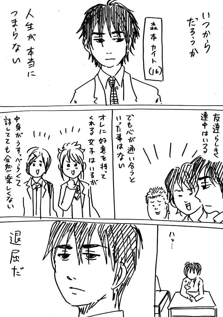 対照的な人でも心は通い合ってる？イケメンとオタクの奇妙な友情ｗｗｗ