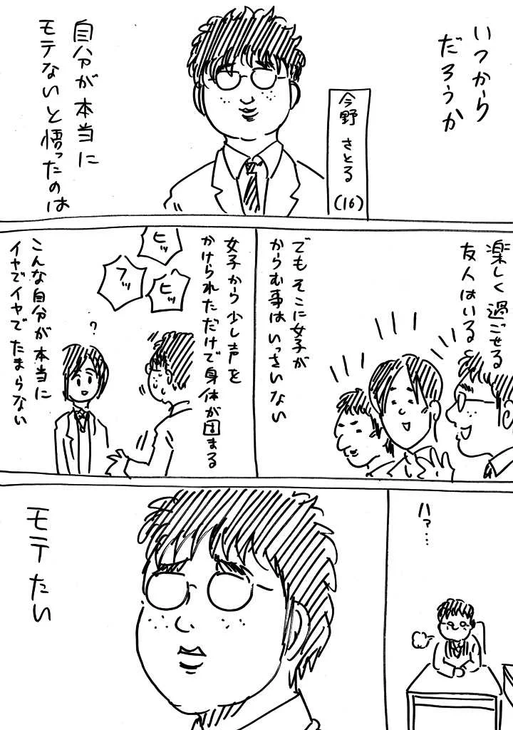 対照的な人でも心は通い合ってる？イケメンとオタクの奇妙な友情ｗｗｗ
