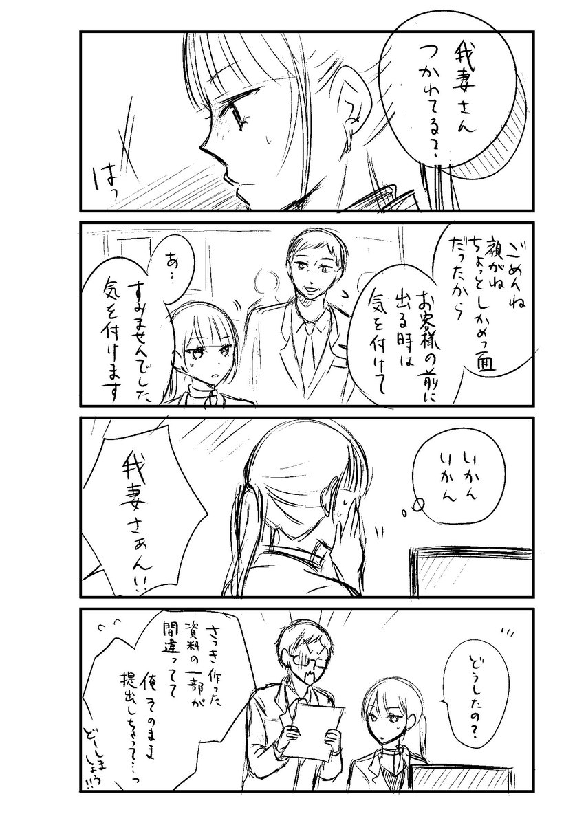 旦那さんはオネェさん第９話 １ Mako 営業スマイル男女 巻9 15発売の漫画