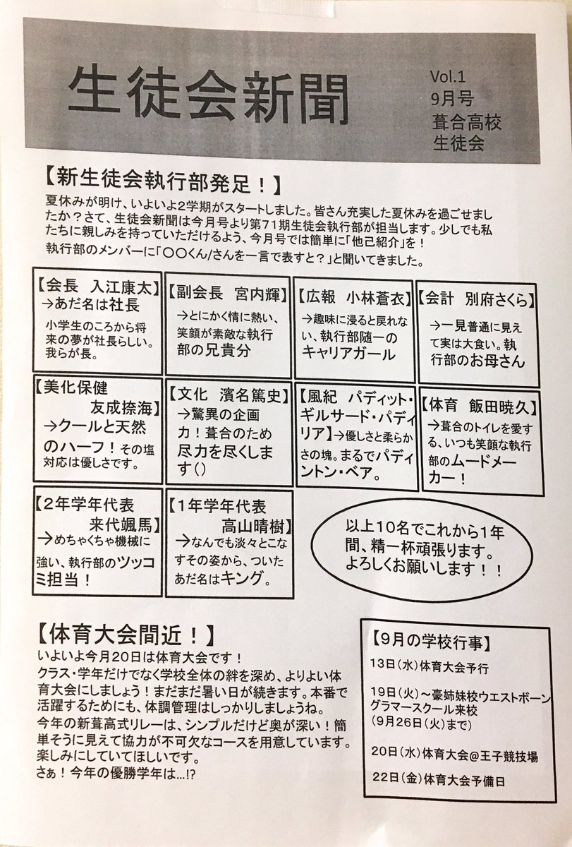葺合高校71期生徒会 Fukiaihssc Twitter