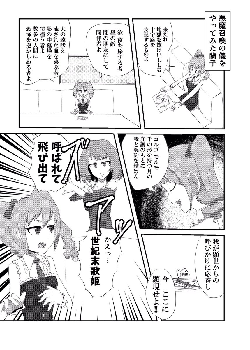 楓さん引けました。これは蘭子と楓さんの漫画です。新刊ではもう1pあります 