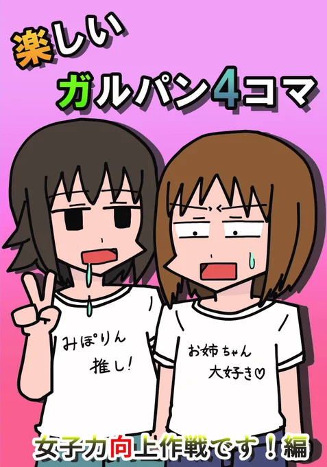 9月23日(土)東京ビッグサイトでの「ぱんっあー☆ふぉー!12」で出す新刊の表紙とサンプルです!一冊500円の予定です。新刊に加えて、既刊・色紙数枚、フリーペーパーも扱う予定です。(詳しい情報は後程出します)サークルスペースは「えー25」です。ぜひお越しください～ 