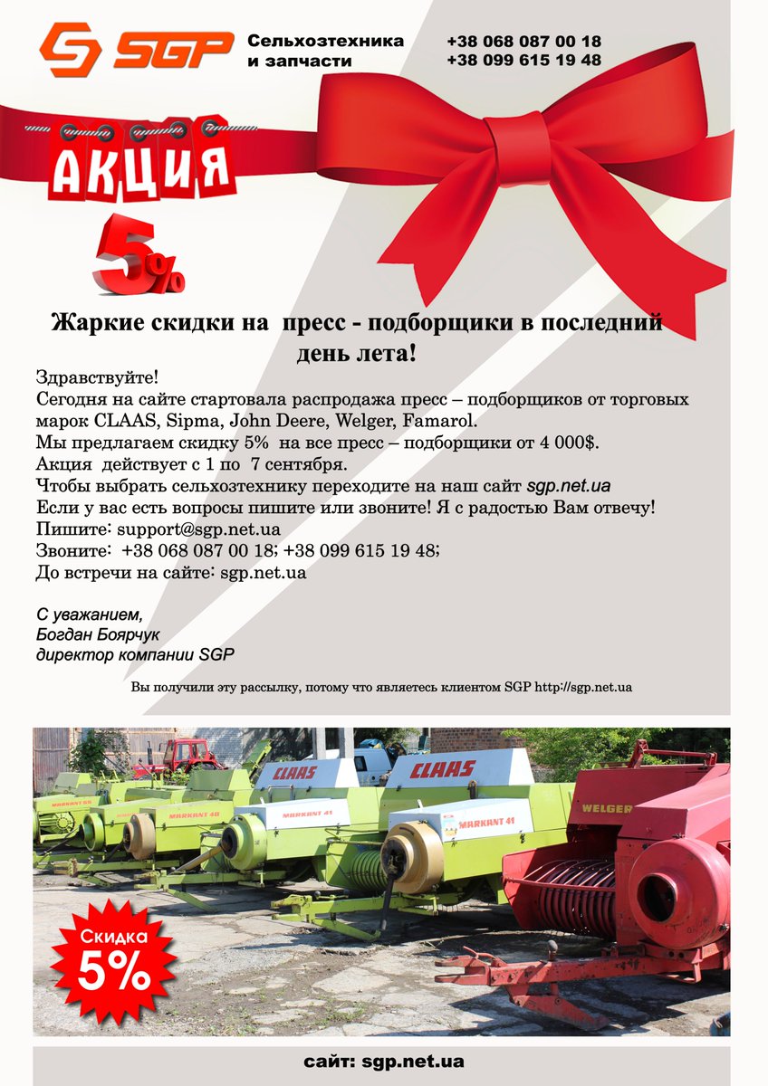 SgpAgro's tweet photo. Акция продолжается до 17 сентября!!  Наш сайт https://t.co/UBHur2FXT3 #SGP #прессподборщик #сельхозтехника https://t.co/162CKZVDFO