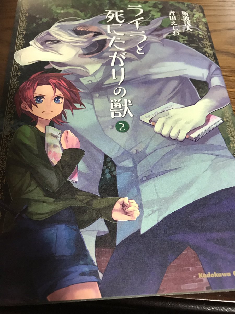 ライラと死にたがりの獣