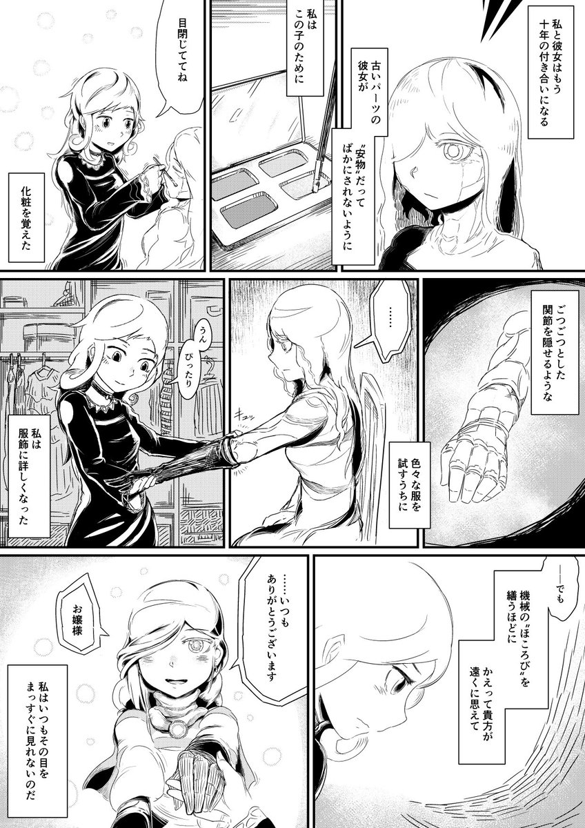 お嬢様と旧式アンドロイドのお話 