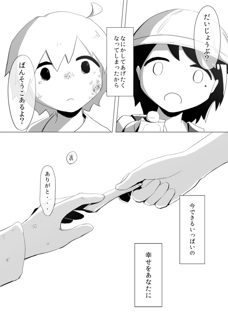 幸せをあなたに ③　終 