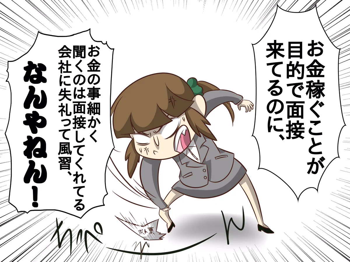 日本の面接あるあるｗ金を稼ぐのが目的なのに金のことを聞くのは失礼という風習ｗｗｗ