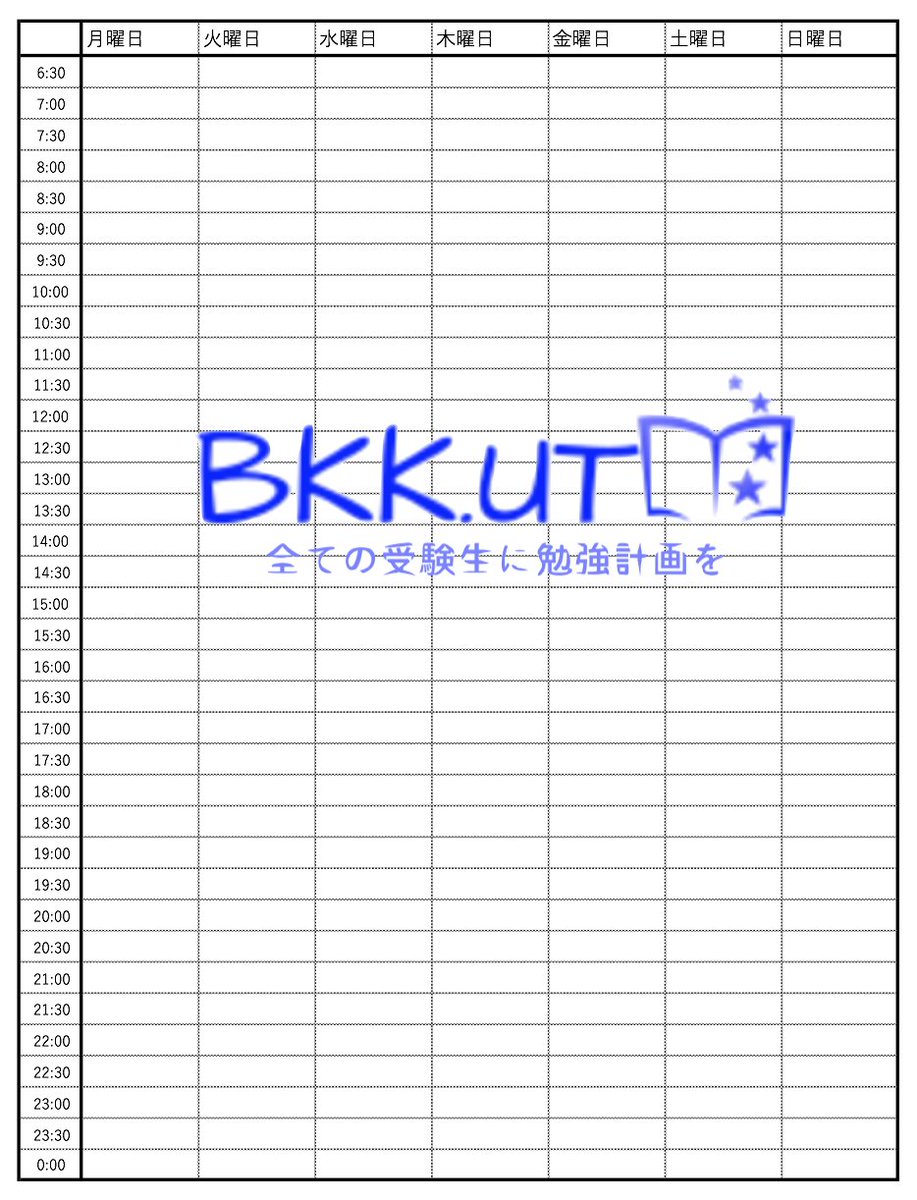 東大bkk Twitter પર 東大bkkです 今日紹介する東大生の勉強計画