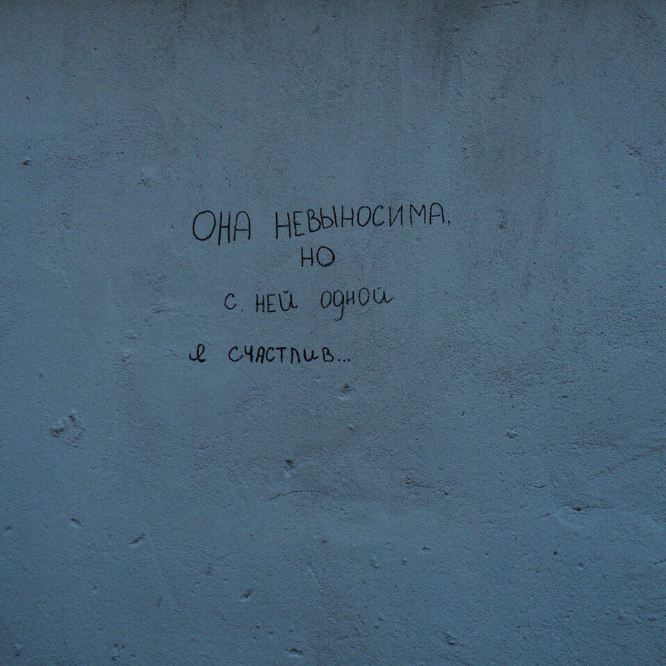 Человек стал невыносимым. Невыносимо. Она невыносима. Невыносимо без тебя. Ты невыносимый человек.