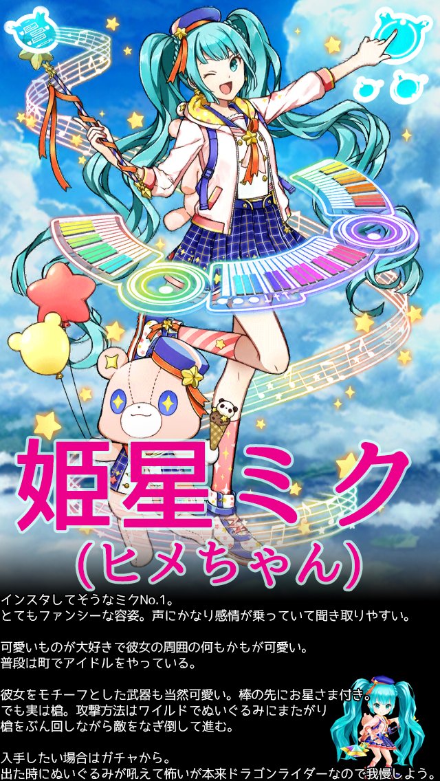 ট ইট র ナルパジン 白猫プロジェクトの初音ミクコラボが素晴らしいから紹介画像作ったよ 今日から始めても無料で貰える初音ミクでミク関係のストーリー余裕で全クリ出来るどころか本編すら全クリ出来るぐらい強いです パネェ 白猫プロジェクト