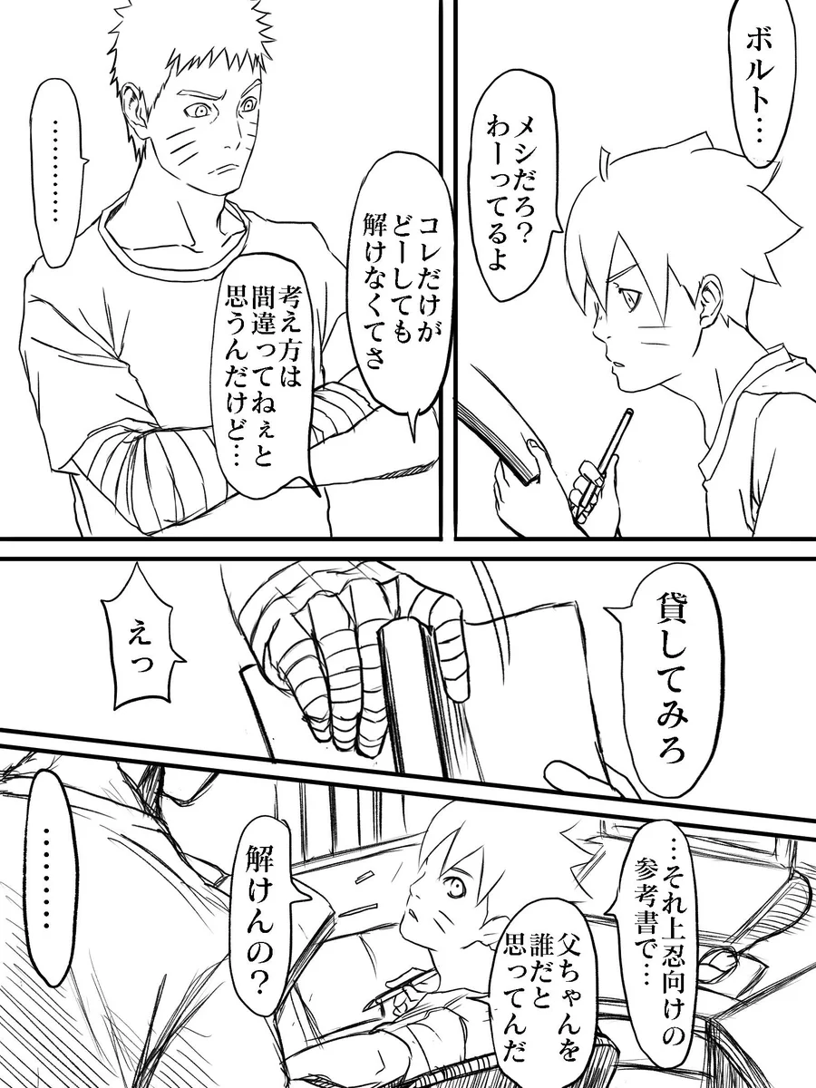 いつの間にか親を超えてる？NARUTOの世界でも子供がわからない問題は親もわからないｗｗｗ