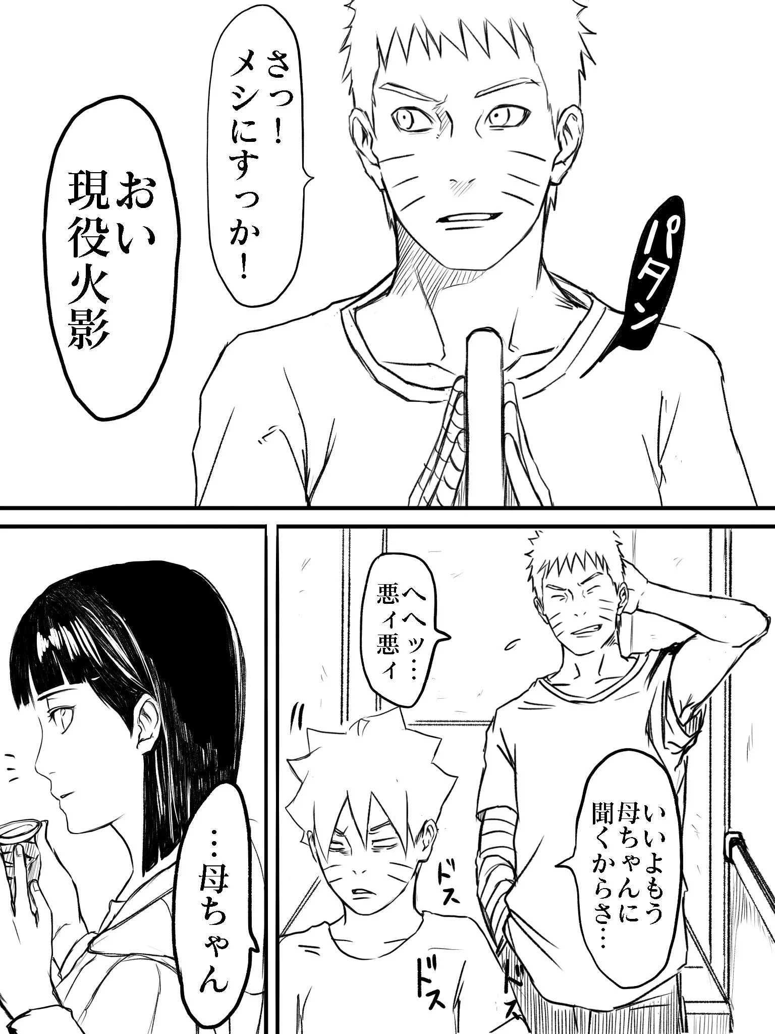 いつの間にか親を超えてる？NARUTOの世界でも子供がわからない問題は親もわからないｗｗｗ