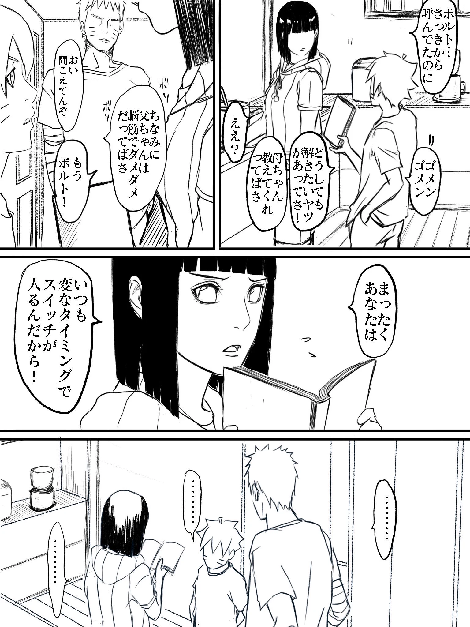 いつの間にか親を超えてる？NARUTOの世界でも子供がわからない問題は親もわからないｗｗｗ