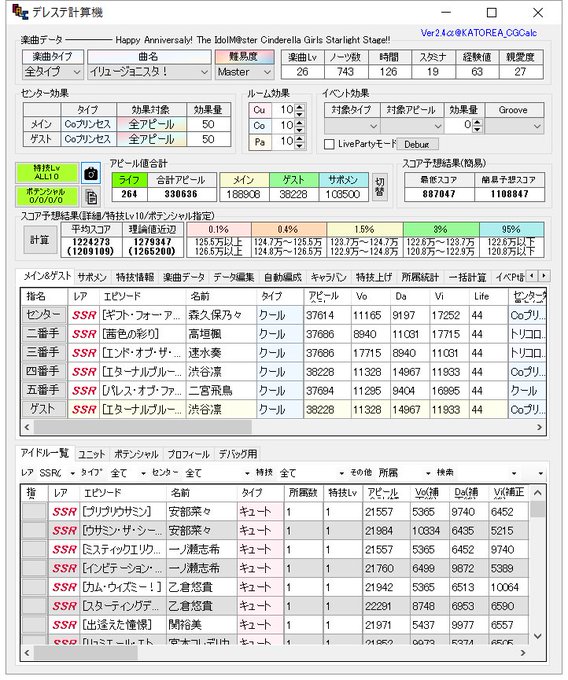 デレステ計算機配布所さん の人気ツイート 3 Whotwi グラフィカルtwitter分析