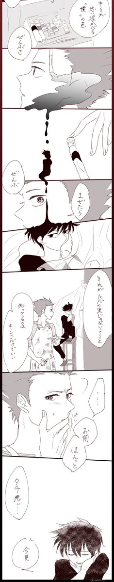 全ては黒に
ショウ律(ショウ)※年齢操作。大学生くらい。
どうしてもショウくんを赤面させてしまう 