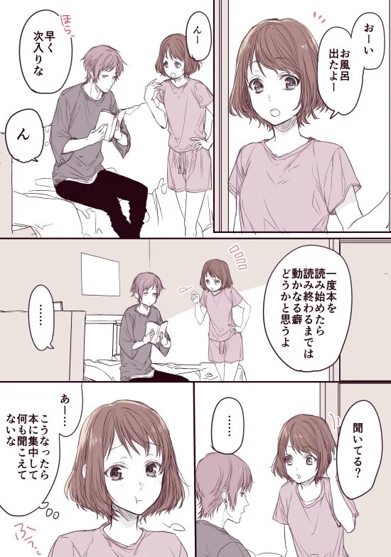 彼が本に集中して話も聞いてもらえないから、色々試してみたら・・・