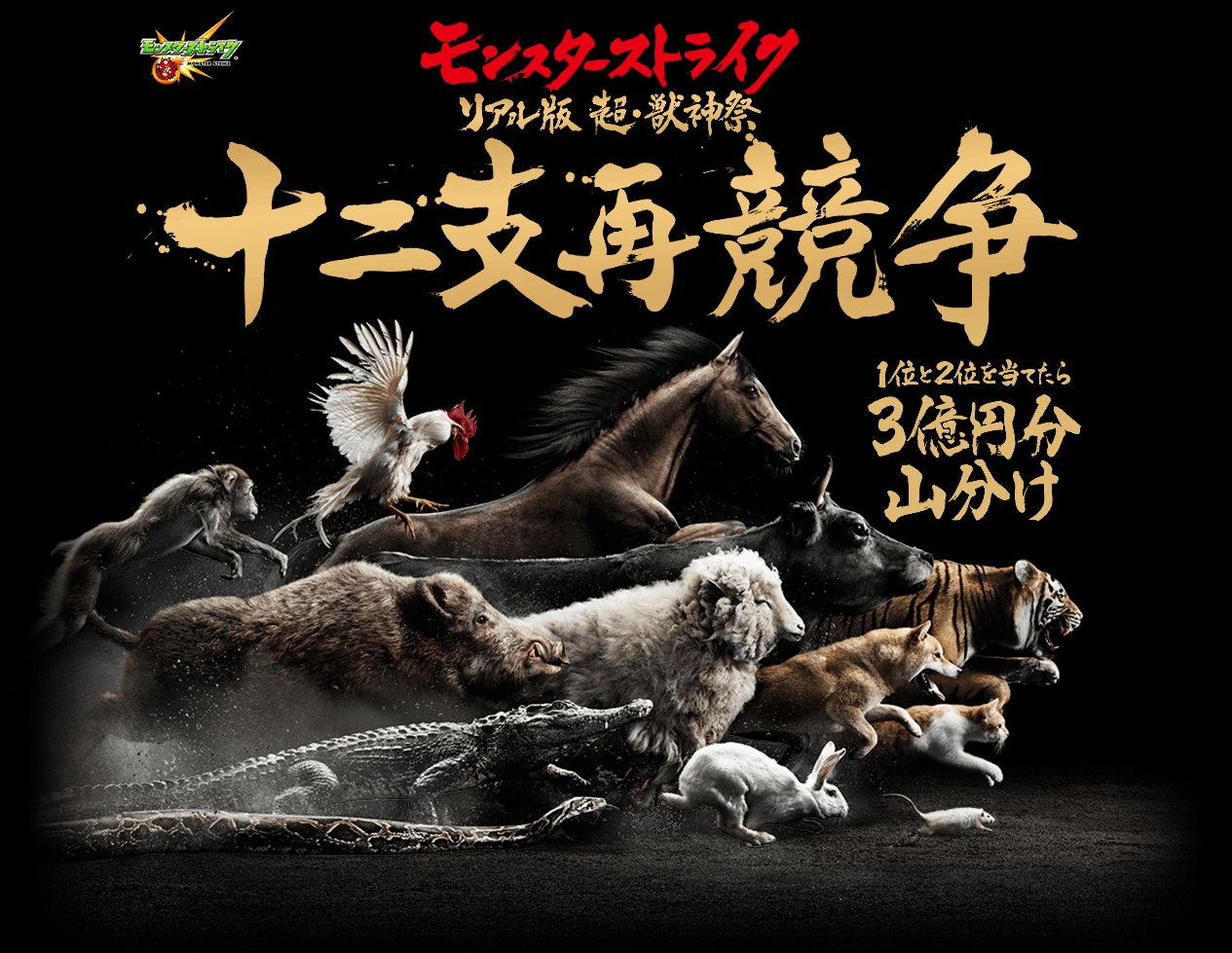 Iro 2 En Twitter リアル版 超 獣神祭 十二支再競争 モンスターストライク公式特設サイト モンスト十二支 を追加しました Webデザイン アニメ T Co Dcr94sfbmj T Co Hrda6wdnvy Twitter