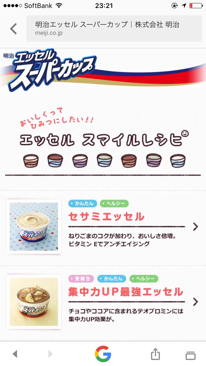 ずっと間違って呼んでたｗｗｗ本当の「明治エッセルスーパーカップ」の商品名はこれｗｗｗ