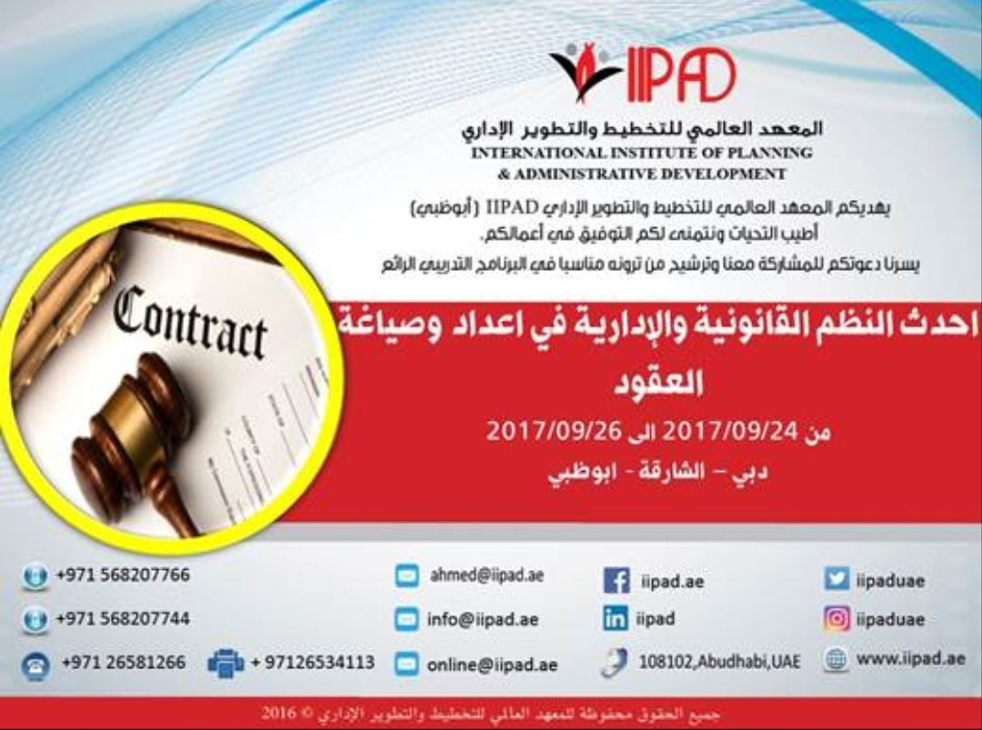 IIPADUAE's tweet photo. #الإمارات #السعودية #الكويت #البحرين #عمان #أبوظبي #دبي #الشارقة #دورات #التدريب https://t.co/0pbp8lsH4V