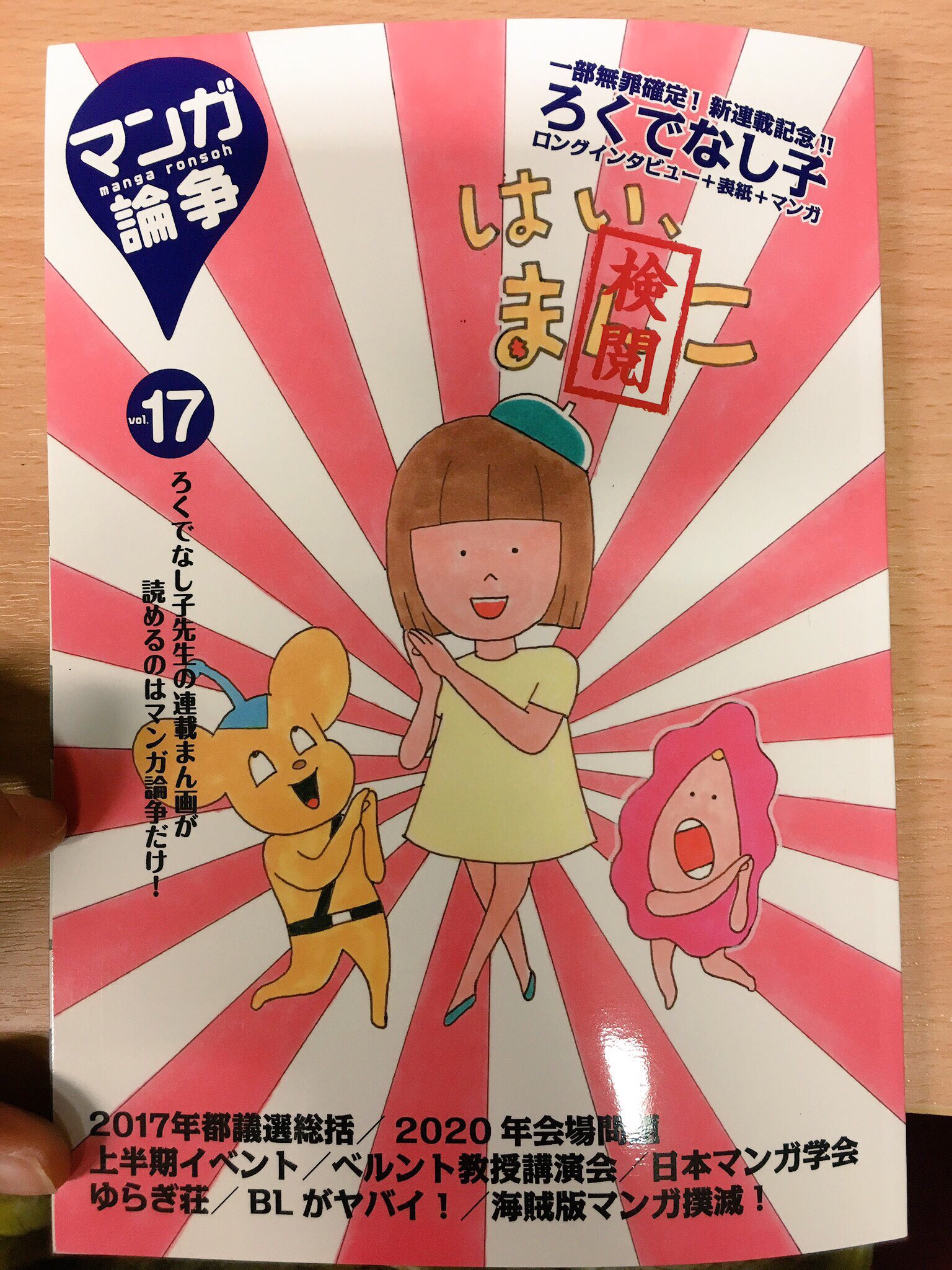 ろくでなし子 自分のまんこで前科一犯 Twitterissa Oo ついでにうどん踏み踏みデモ たのしいね 踏みたてのうどんを食べられるサービスも開始すれば お帰り時は心も体もほっこりあったまりそう 是非 次回踏み踏み時には マン論やthe Waterboysの