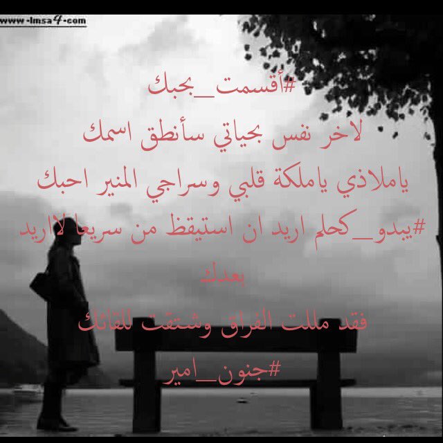#أقسمت_بحبك 
#يبدو_كحلم
اريدك فقلبي يشتاقك اليكِ
انادي بأسمك اود ان ارتمي بين ذراعيكِ
#الا_يسمع_ندائي احد اصرخ احبك احبك
#حبايبنا
#أناقة_فكر