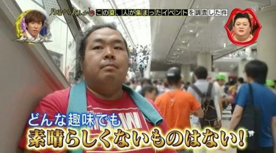 コミケ特集 独特のカルチャーとは 月曜から夜ふかし