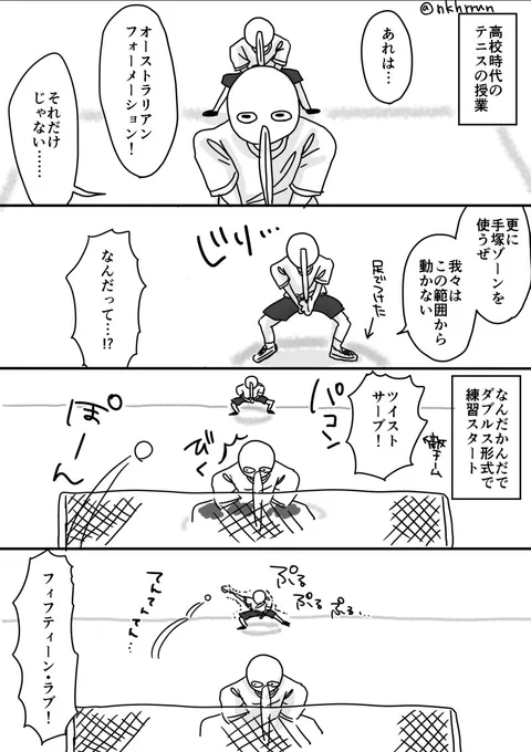 友達がテニスの授業でテニプリごっこしたって話で泣くほど笑ったので漫画にしたんだけど伝わるかな 