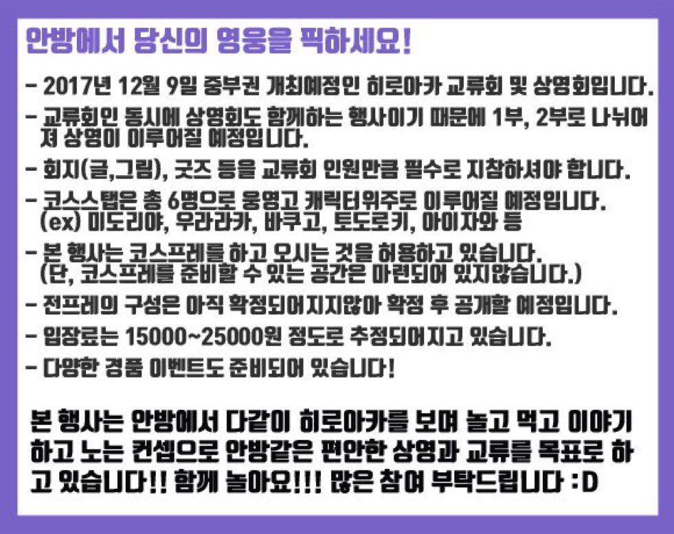 hero_aca_party's tweet photo. 2017년 12월 9일 개최예정인 히로아카 교류회 및 상영회인 안방픽의 수요조사 폼입니다! RT해주신분들 중 추첨을 통하여 베스킨라빈스의 엄마는 외계인 블라스트를 드립니다🌸많은 참여 부탁드립니다!
   https://t.co/4dvLm1itWx https://t.co/bJ8b3bYGMI
