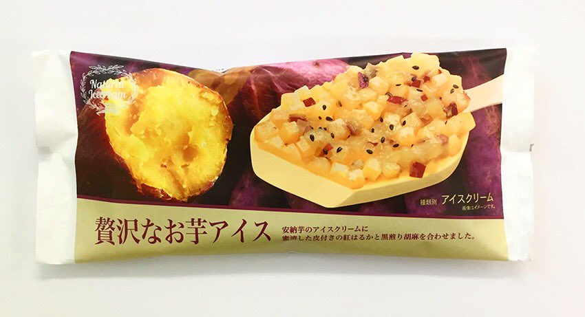 icemania's tweet photo. 【新商品】これヤバそう！ミニストップから秋の味覚 ”芋” 🍠を使った新商品「贅沢なお芋アイス」が9月12日（火）から新登場！ https://t.co/nLYPuprFQy

#ミニストップ #お芋アイス https://t.co/iuyKkmjQwK