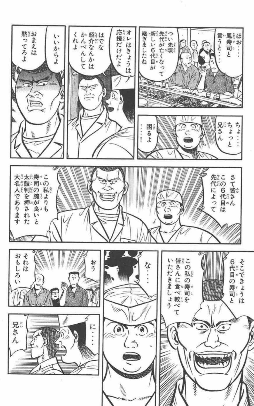 村田源二郎 V Twitter 寺沢大介 将太の寿司 を読み直しているんだが設定が相当グダグダでヤバい 鳳征五郎の 六十年続く名店鳳寿司の五代目 って代替わりのペース早過ぎない そしてエピソードによっては六代目になってしまうという