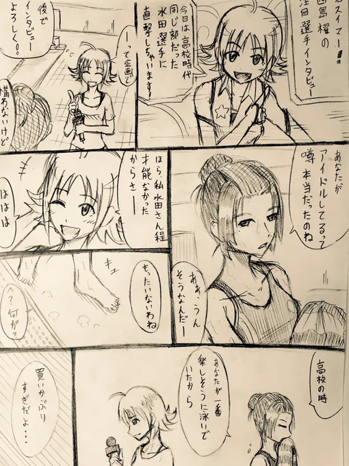 水泳をやめてアイドルになった西島櫂ちゃんには、今も一線で水泳を続けていて、櫂ちゃんからしたら苦手なような憧れたような、そんな元部活仲間みたいな女の子がいると思うんだ。 