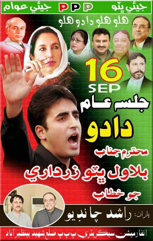 muneer_zardari's tweet photo. #Chalo #Chalo #Dadu #Chalo
@Rashid_PPP informition #Secty
#Disst #SBA https://t.co/FEGaLQj2CS