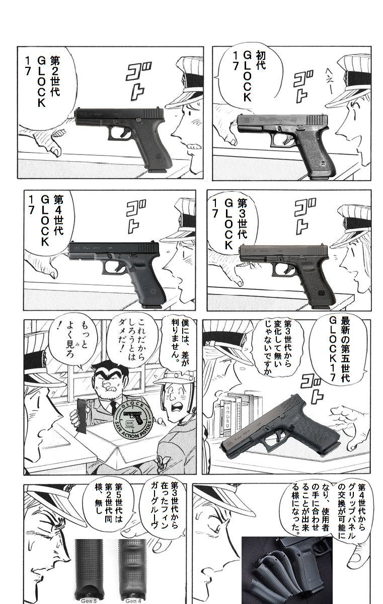 パルンタ砂漠の突風 全部同じじゃないですかクソコラグランプリ 今度は グロック の各世代ごとを紹介 大きさのバリエーションに関する投稿はちらほら見たけど 世代ごとは多分はじめてじゃないかな Glock