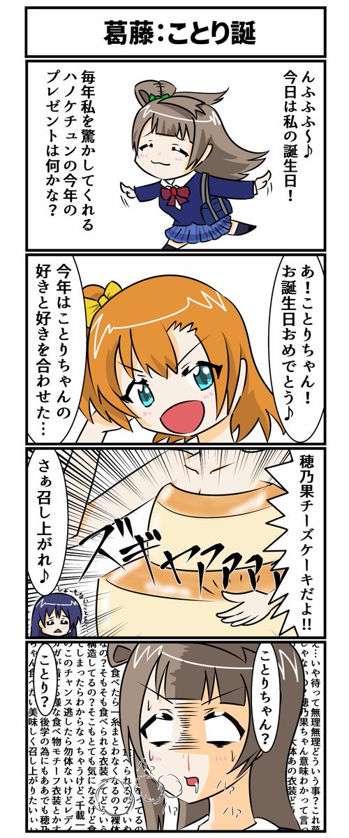ことりちゃん誕生日おめでとうのtwitterイラスト検索結果