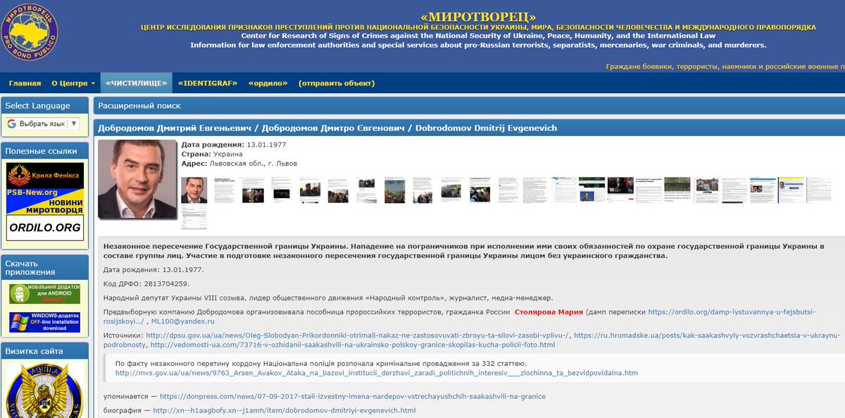 Yar_Bondarenko's tweet image. #Береза был не единственным проектом пророссийской медиашлюхи Столяровой,  #Добродомов Дмитрий Евгеньевич - в базе данных центра #Миротворец