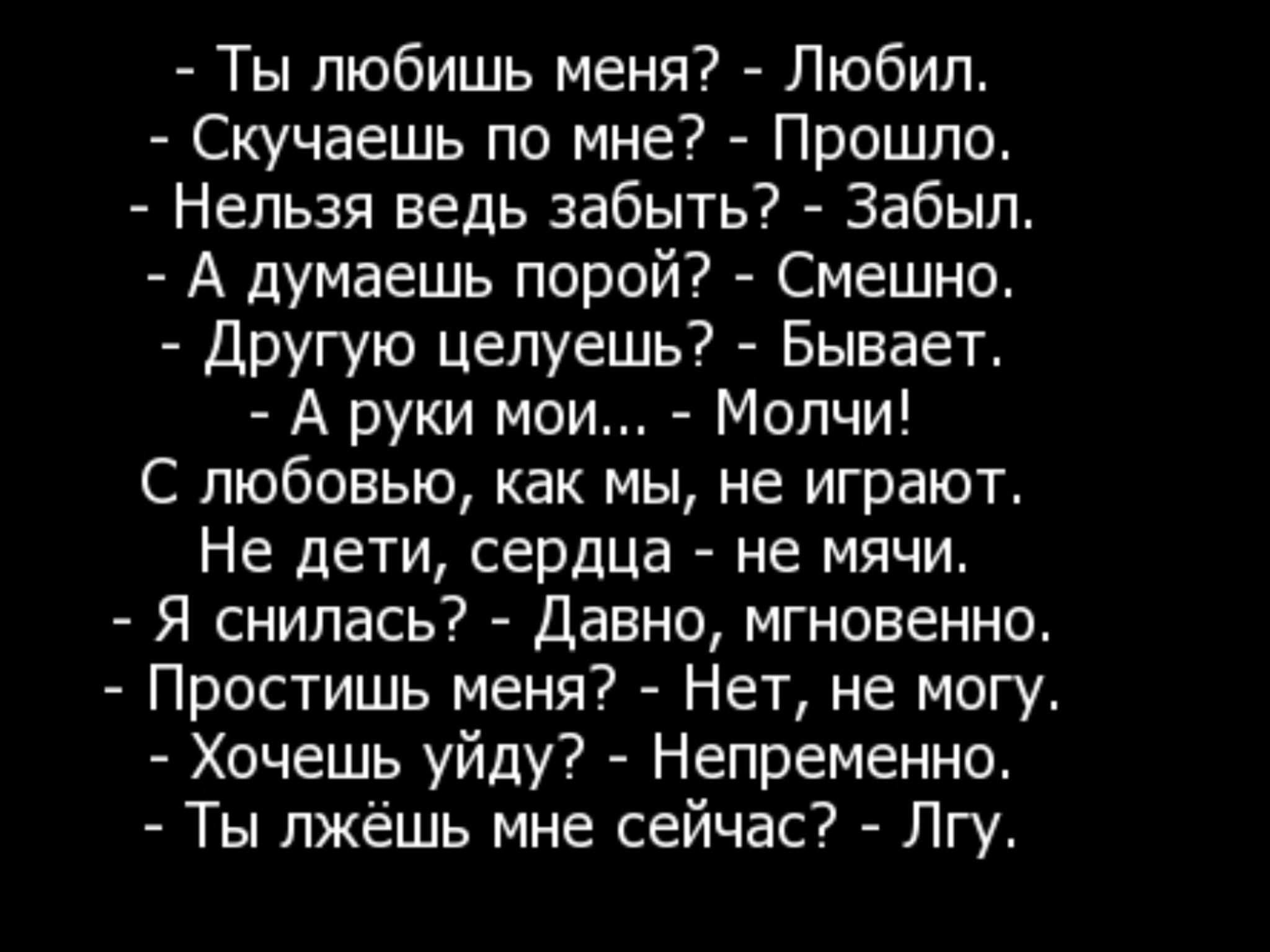 Ты любишь меня любила скучаешь по мне прошло