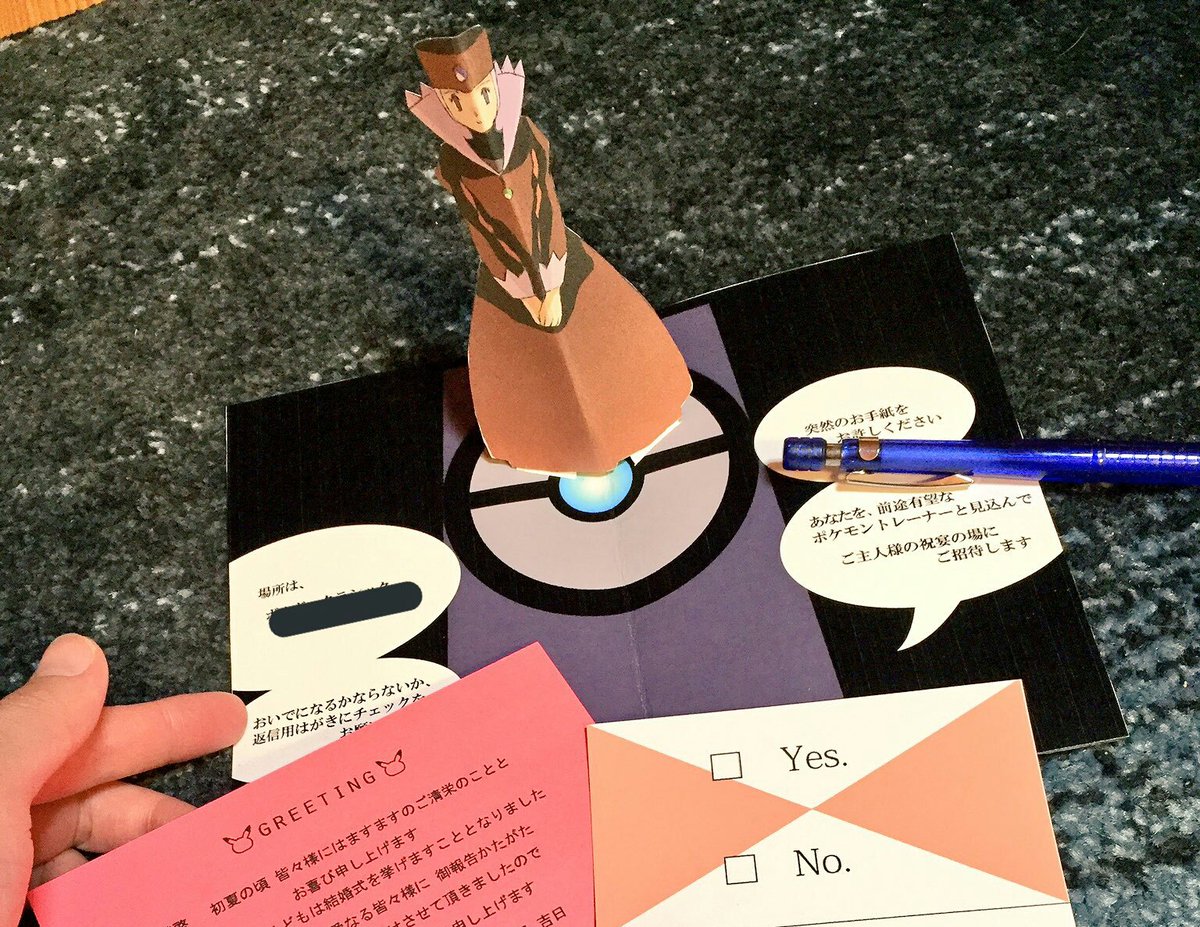 小浪 ガチめにこの招待状もらってみたぃぃいい ミュウツーの逆襲のときの操られてたジョーイさんからの不思議な招待状 いいなぁー いいなぁー Poco0v0 さま 本当にご結婚おめでとうございます 素晴らしいポケ婚写真をありがとう