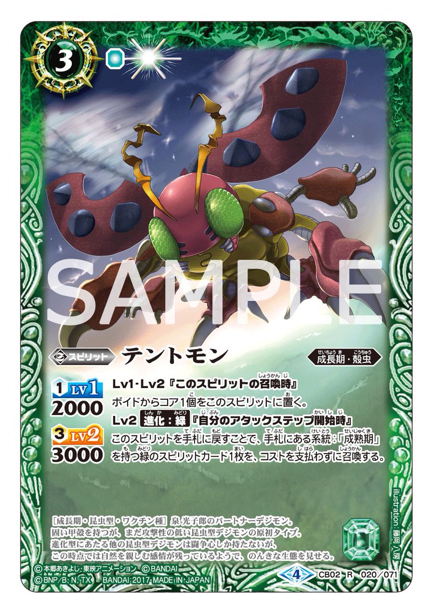 バトルスピリッツ A Twitteren 明日9 13 水 夜10時より放送の バトスピ大好き声優の生放送 に ダブルドライブ ヨク役 デジモンアドベンチャーtri 泉光子郎役の田村睦心さんがご出演 パートナーデジモンのテントモンのカードも登場 T Co