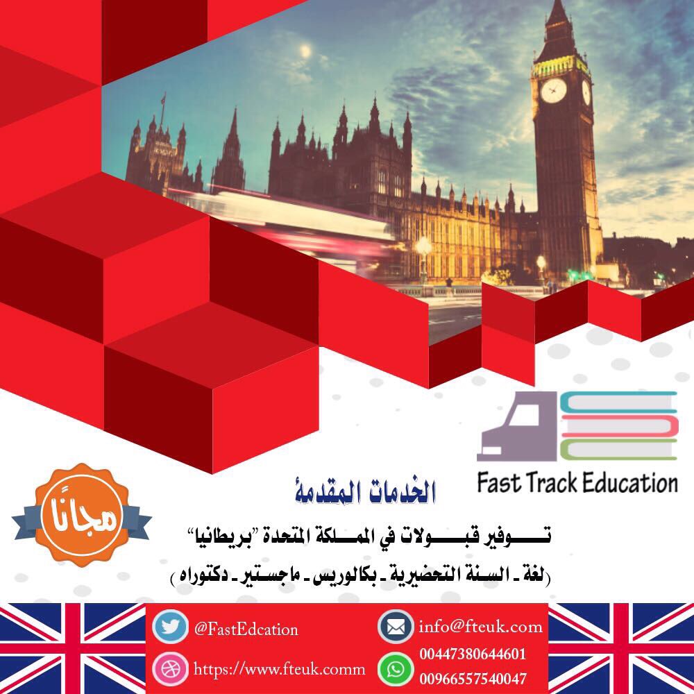 sood485's tweet image. فرصة👌🏻✨
للباحثين عن قبولات في المملكة المتحدة 
نقدم لكم هذه الخدمة مجاناً
مع مميزات أخرى 
@FastEdcation 
 #علم_الفيزياء_sood485