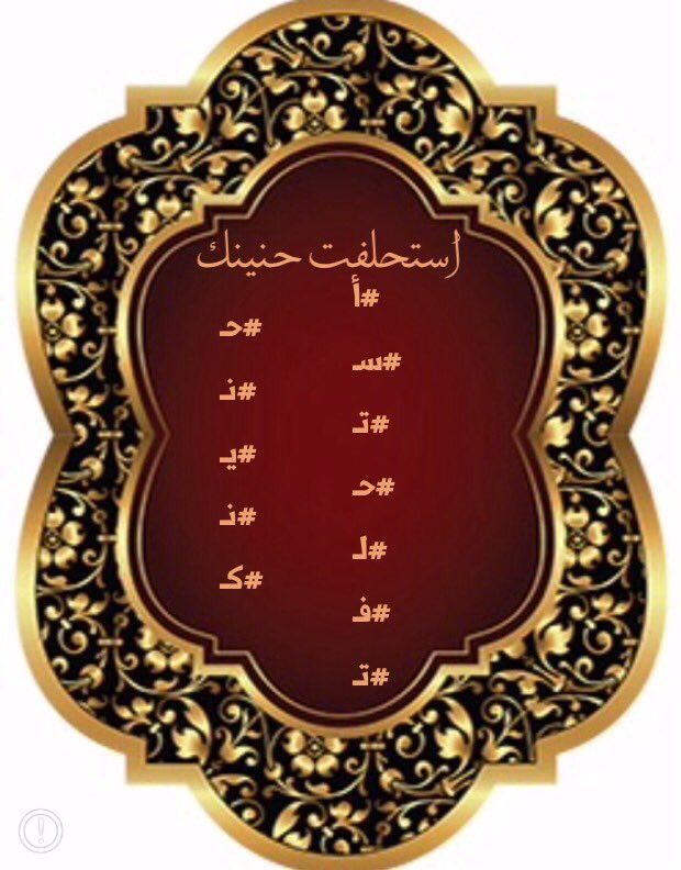 #أستحلف_حنينك
#الا_تسمع_ندائي
#الحرف_المعتق
#حبايبنا
#اسياد_الحرف
#جنون_القلم
#وطن_الابجدية
#لهفة_شوق
#لمه_صداقة
#نقاء_الحرف
#دجلة_الخالد