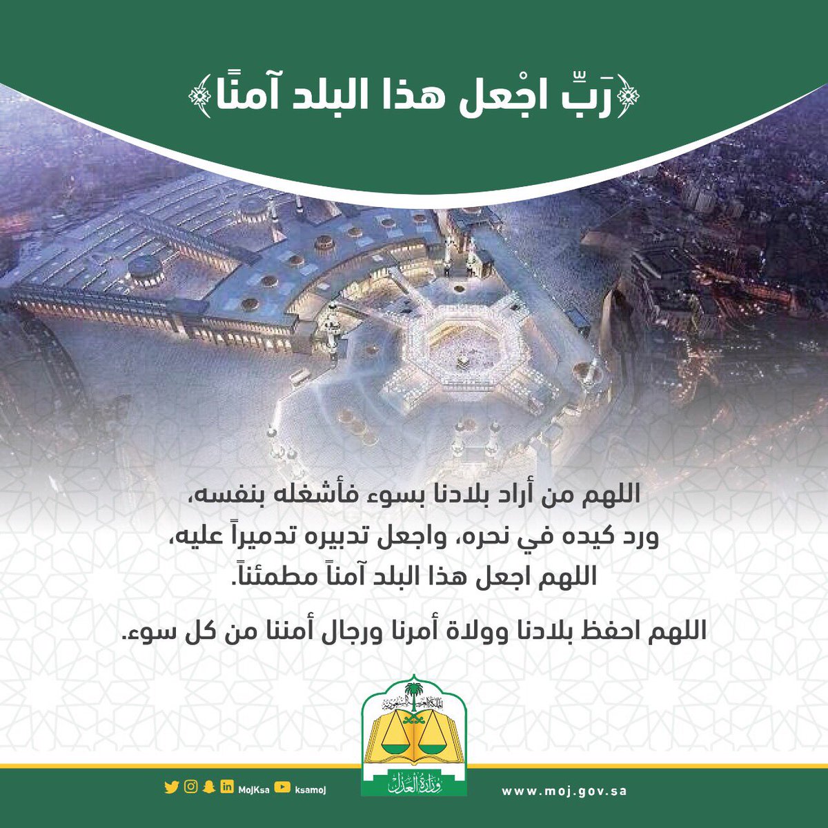 MojKsa's tweet photo. ﴿رَبِّ اجْعل هذا البلد آمنًا﴾

#القبض_على_خلايا_استخباراتية https://t.co/4q2eX5mae9