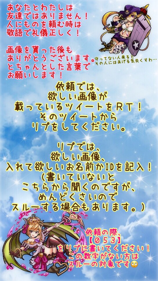 【12.Sep.2017更新】

依頼される前に必ず読んでください👍

✩すぐに作品を変える方は来なくていいです😜

✩フォローはしてもしなくてもどちらでもいいです🤗

✩守って欲しいことなので、
拡散のご協力をよろしくお願いします✨✨

#にゃんモンスト画像
#拡散希望