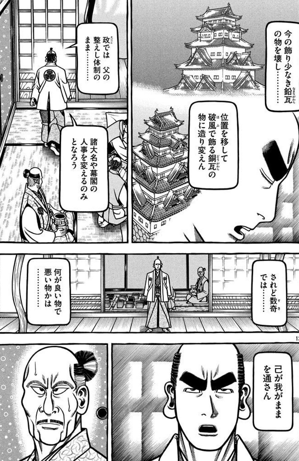 寄星蟲 בטוויטר へうげもの 乙な最後を魅せる織部 数寄では我を通す秀忠 織部と同じく師を斬るためにやってくる小堀 がボコられて とんでもない介錯人がやってきた