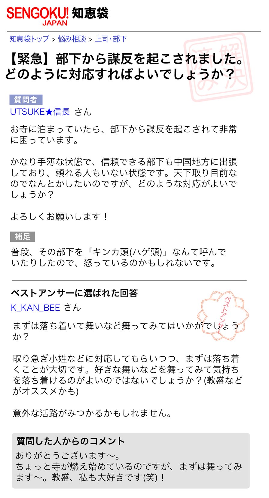 スエヒロ 週刊戦国ゴシップ 2 1発売 詳しくはプロフ欄で 本能寺の変 直後の明智光秀の書状が見つかったそうなので 以前作った 本能寺の変の最中に知恵袋に相談する信長 の画像も添付します T Co 39iwcduor2 Twitter